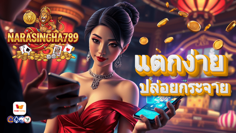 นรสิงห์789